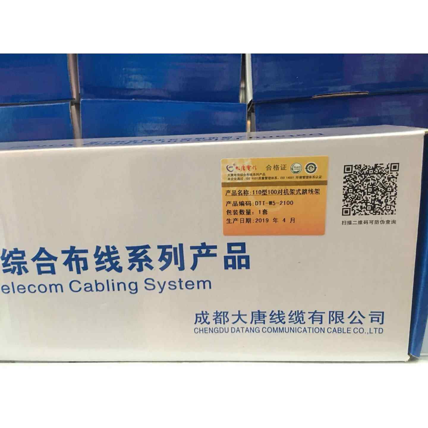 厦门安装调试监控大唐电信110型100对机架式跳线架配线架