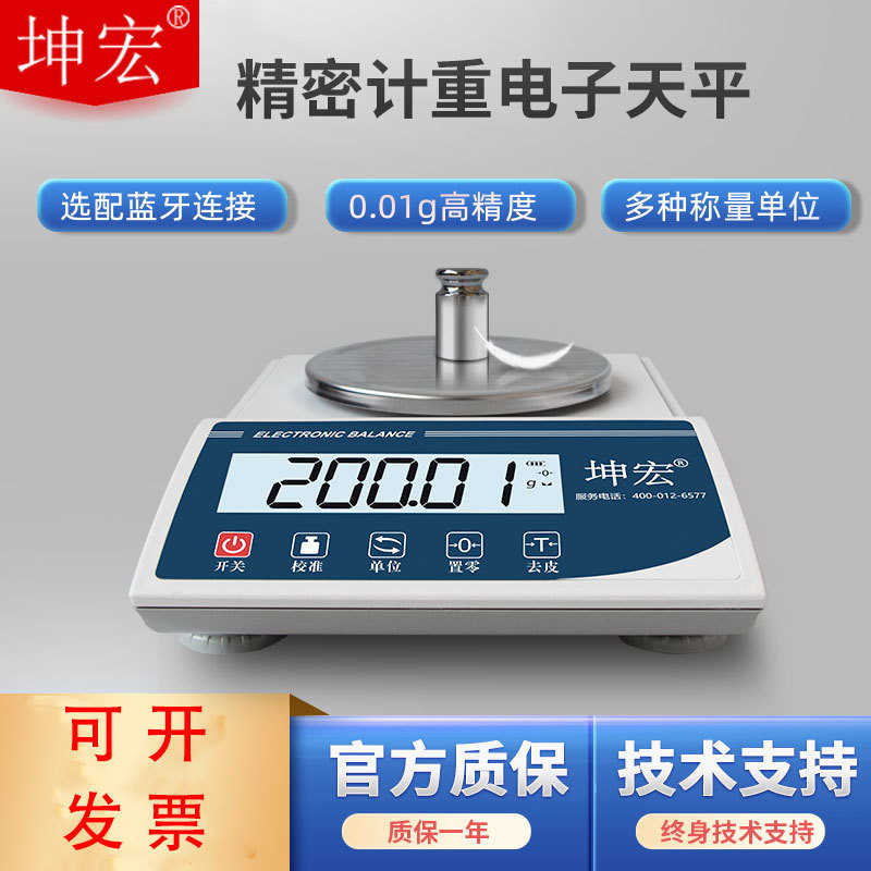 电子天平0.01g实验室珠宝秤家用小型称300g-5000g精密电子天平称