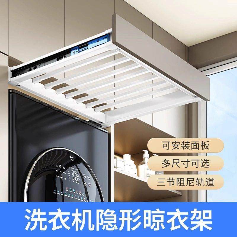 德国洗衣机抽拉衣架可伸缩阳台柜上方内置隐形晾衣架静音缓冲裤架