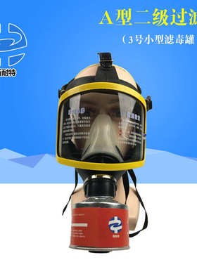 斯耐特800活性炭防毒面具喷漆化工 石油 实验室 消防毒气防毒面具