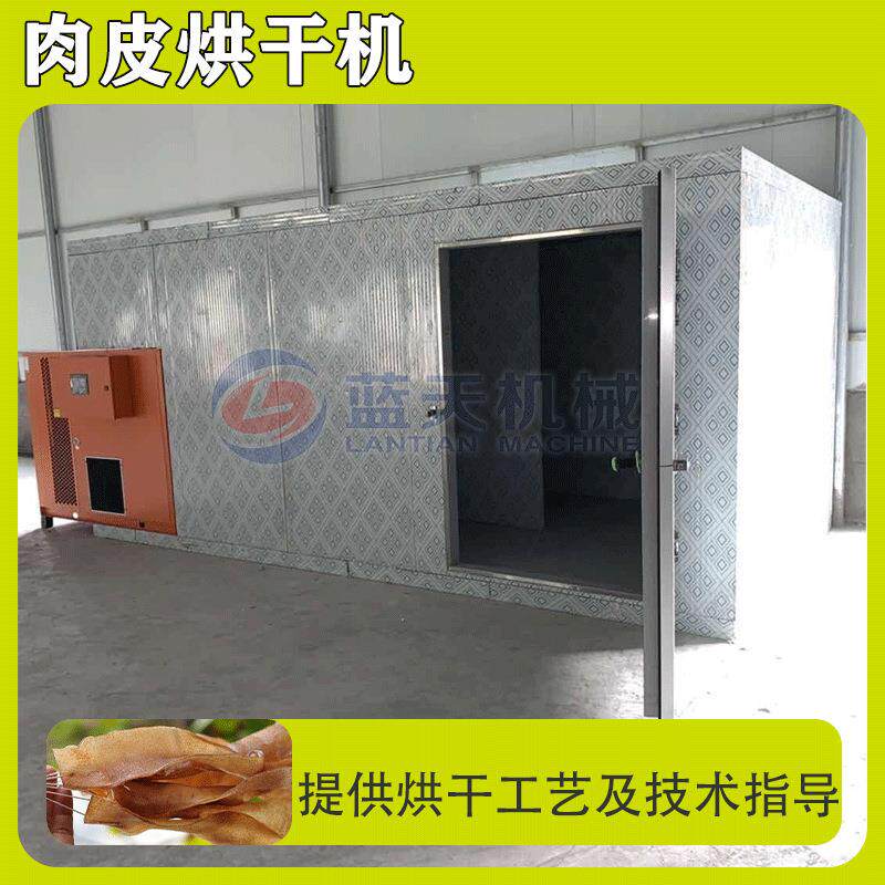 空气能肉皮烘干机 鱼皮猪皮牛皮切条烘干房 煮熟水牛皮烘干机商用