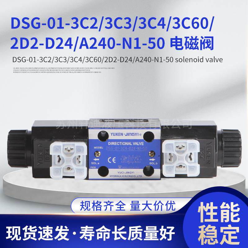 YUKEN油研电磁阀DSG-01-3C2/3C3/3C4/3C60/2D2-D24/240-N1-50