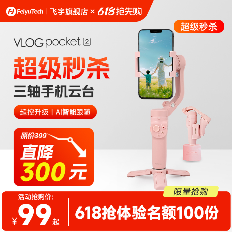 飞宇vlog Pocket2三轴防抖手机稳定器小巧可折叠手持云台摄影拍摄
