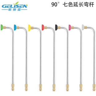 高压洗车机配件洗车水枪头90度延长杆 4快插不锈钢清洗弯喷头杆