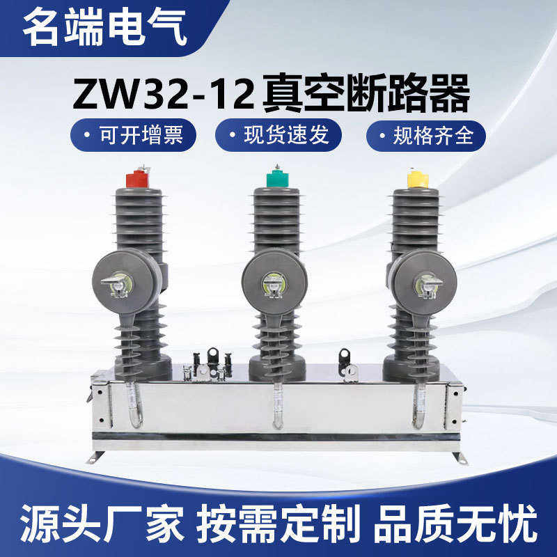 ZW32-12/630A手动带隔离高压真空断路器户外10kv柱上智能分界开关,五金/工具,高压自动断路器,淘宝优惠券,粉丝福利购,淘宝优惠卷