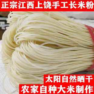 江西上饶特产米粉干 干铅山烫粉玉山炒粉粉干 干南日拌粉米粉条夜