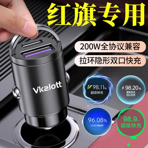 红旗车载充电器全协议快充H5H6H9HS3/HS5/E-QM5/PHEV点烟器转换头