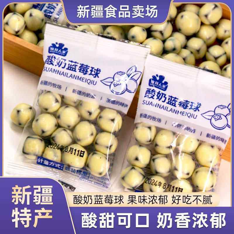 牧民人家酸奶蓝莓球500g包邮新疆特产蓝莓果丁奶豆手抓包独立包装,咖啡/麦片/冲饮,再制奶酪,淘宝优惠券,粉丝福利购,淘宝优惠卷