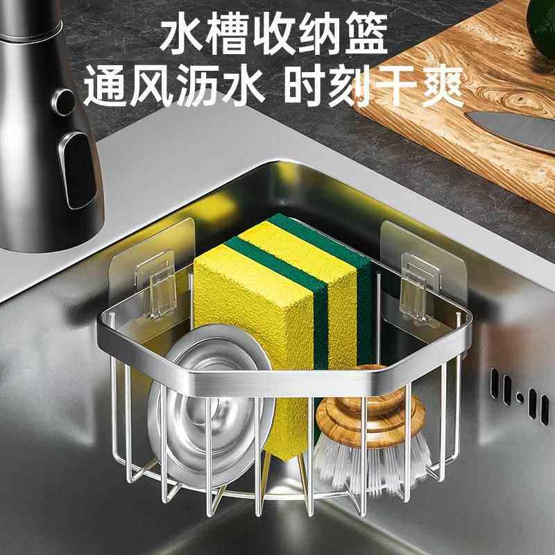 不锈钢厨房水槽转角海绵收纳篮浴室家用置物架免打孔三角形沥水架