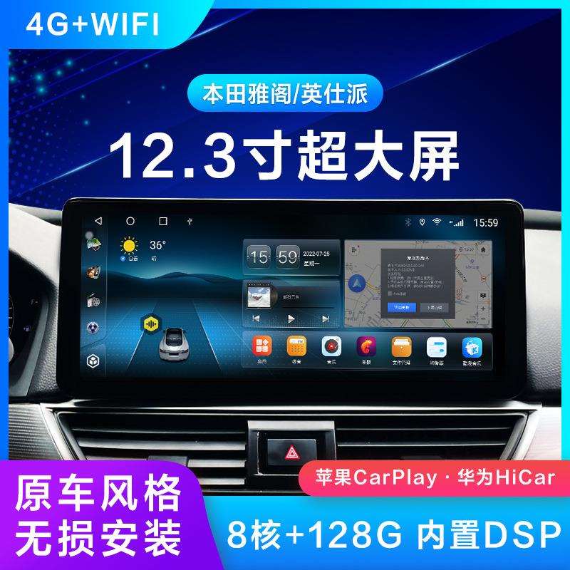 适用于本田雅阁英仕派安卓大屏导航一体机中控大屏360全景Carplay