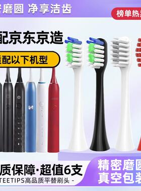 适配JZAO京东京造电动牙刷刷头JZTBB02/X5X3R3JZ5/N5X8jzlit