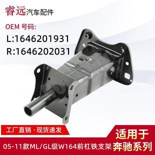 X164前杠铁支架L1646201931R1646202031 GL级W164 适用于05 11ML