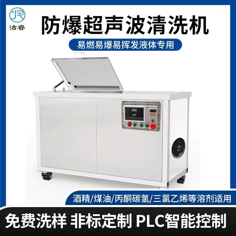 工业单槽防爆超声波清洗机酒精煤油碳氢丙酮等溶剂型超声波清洗机