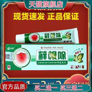 正品买2送1藓除抑菌乳膏江西永丰县优昌癣除藓止痒软膏9029