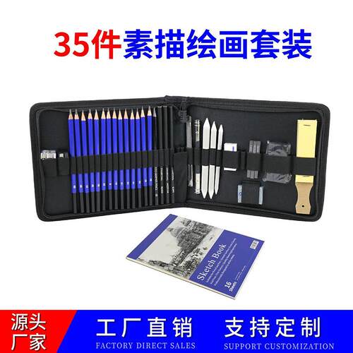 工厂直销35件绘画素描彩铅铅笔套装全专业美术