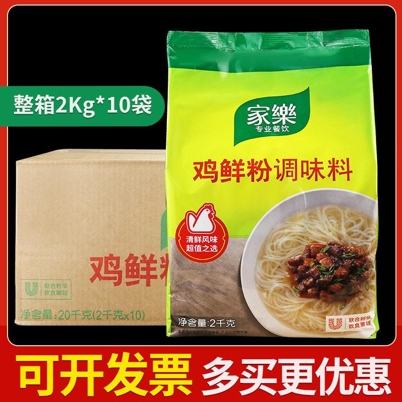 整箱家乐鸡鲜粉调味料鸡粉替代鸡精味精凉拌炒菜提鲜商用2kg/袋图片