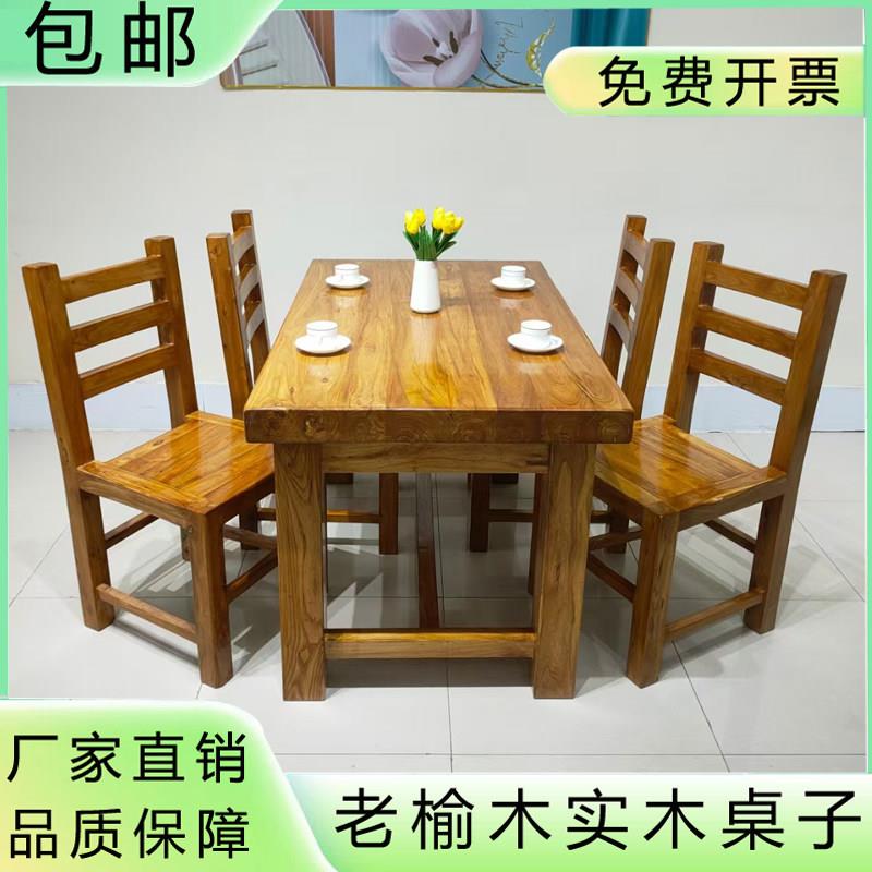 全实木餐桌大桌子家用饭店电脑桌木茶桌面板整块榆木长方形大板桌