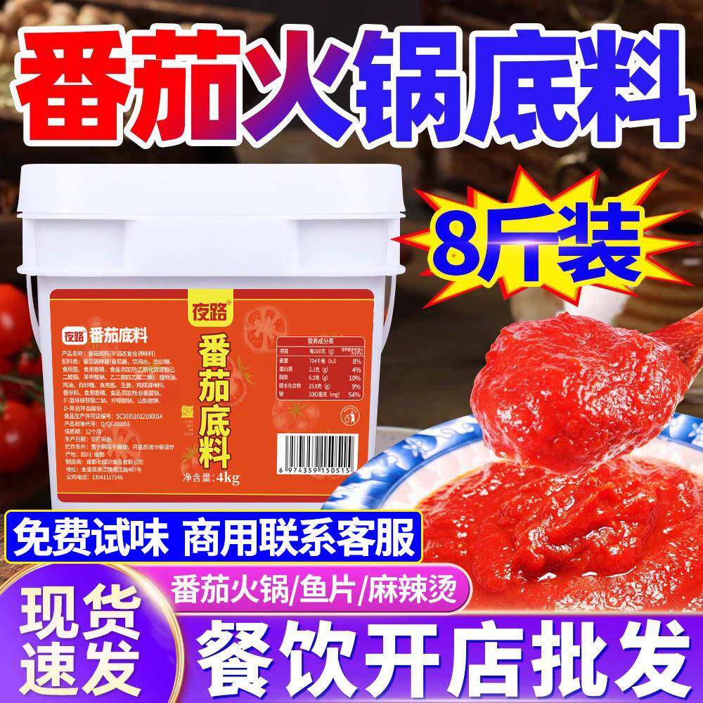 番茄火锅底料32斤商用餐饮桶装酸甜味西红柿麻辣烫米线汤底调料包