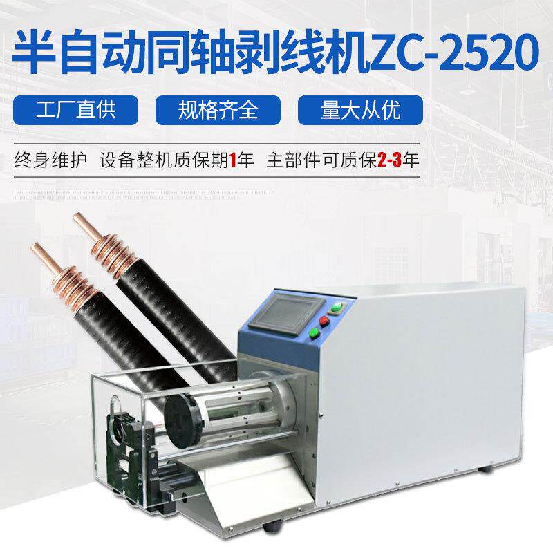 半自动同轴剥线机小型手动多芯护套线多功能汽车电缆电脑剥线机