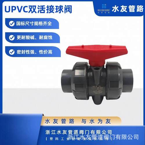PVC化工活接球阀由令球阀PVC球阀PVC手柄球阀可拆球阀