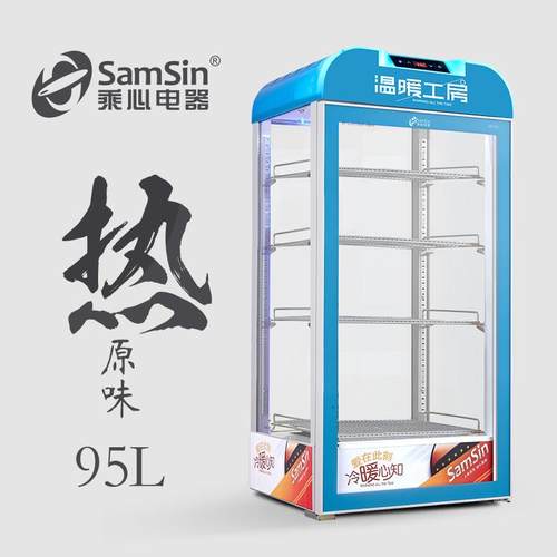 乘心电器95蓝台式保温箱热饮机展示柜商用蛋挞恒温立式饮料加热柜