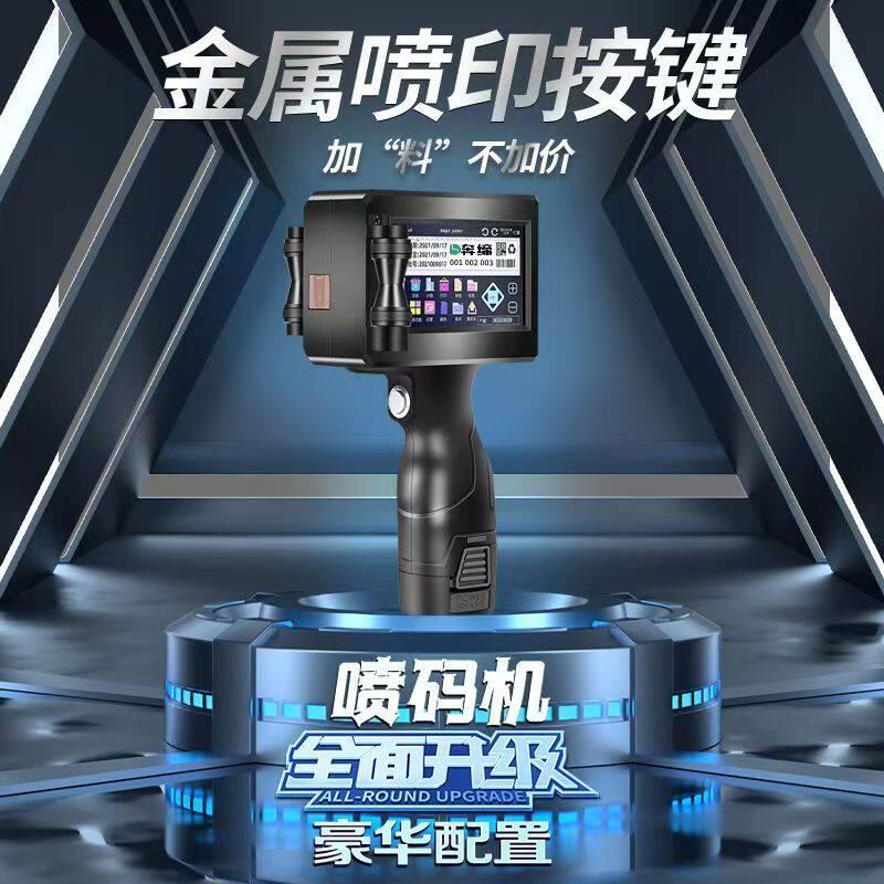 手持小型喷码机激光打码机喷码打字机智能喷码机打生产日期保质期