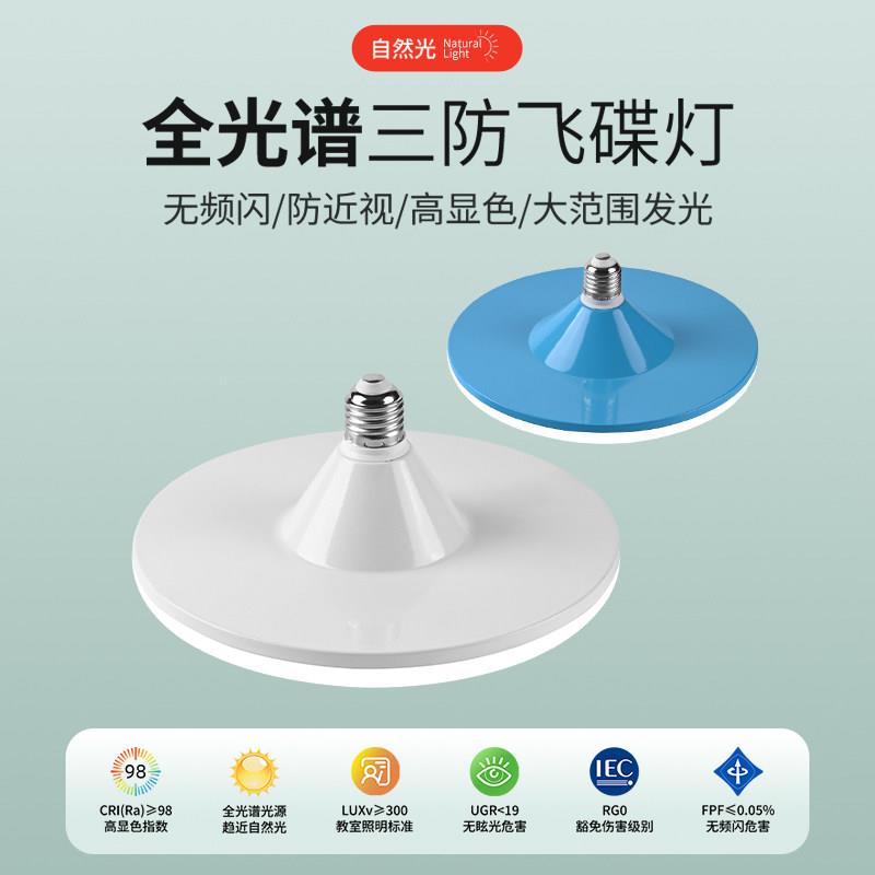 飞碟灯LED灯泡全光谱家用室内超亮三色无极客厅儿童学习护眼灯泡图片