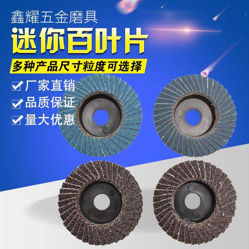 包邮2寸百叶片3寸百叶轮50百页片75mm抛光片小百页片3寸抛光片,标准件/零部件/工业耗材,百叶轮,淘宝优惠券,粉丝福利购,淘宝优惠卷