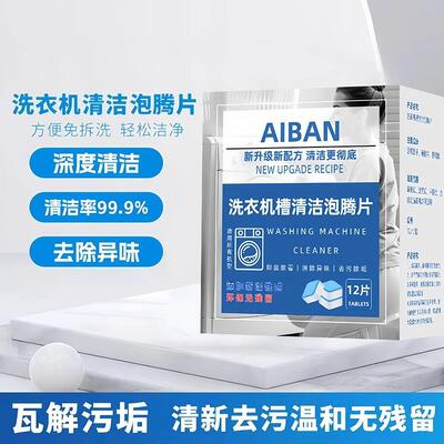 12-pack of washing machine drum cleaning effervescent tablet