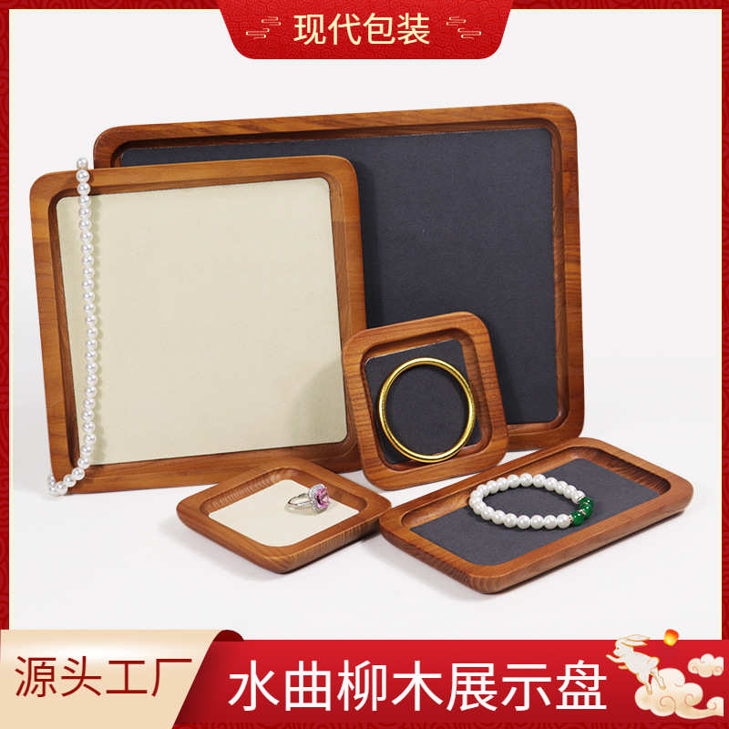 手串实木空盘珠宝收纳道具盘看货手链盘陈列盘手镯托盘展示首饰