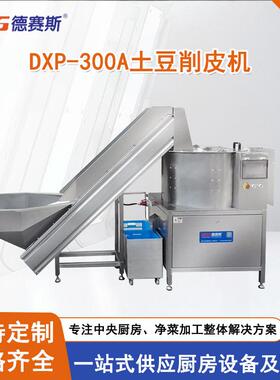 厂家供应土豆削皮机一站式厨房设备加工红薯削皮机全不锈钢去皮机