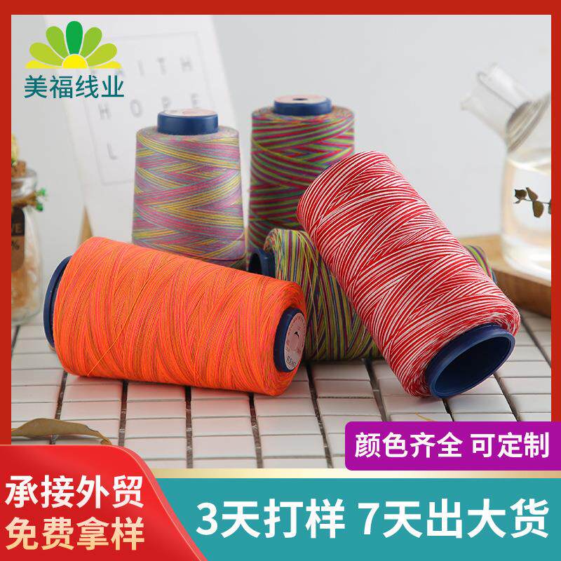 402段染彩线五彩绣花线 七彩涤纶缝纫线绣花线订染高速绣花线彩线