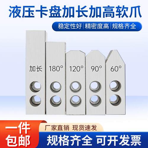 液压三爪夹头加长液压软爪油压生爪加长软爪卡爪爪脚6寸8寸10寸