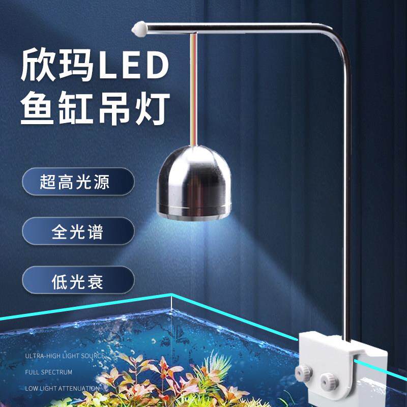 欣玛LED鱼缸照明小吊灯夹灯水草水陆缸铝合金3w灯红白蓝三色变光