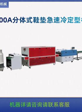 H--9定00A货源HM-900A烫鞋垫机器全自动整烫机设备贴M合机制冷型