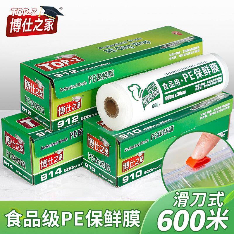 博仕之家食品级大卷商用保鲜膜家用滑刀式厨房耐高温专用带切割器