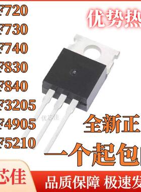 IRF4905PBF 720 730 740 830 840 3205 5210 场效应管 直插TO-220