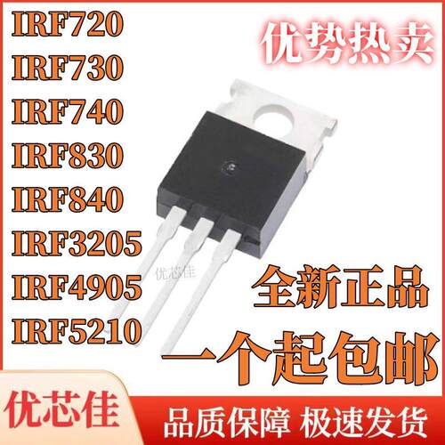 IRF4905PBF 720 730 740 830 840 3205 5210 场效应管 直插TO-220