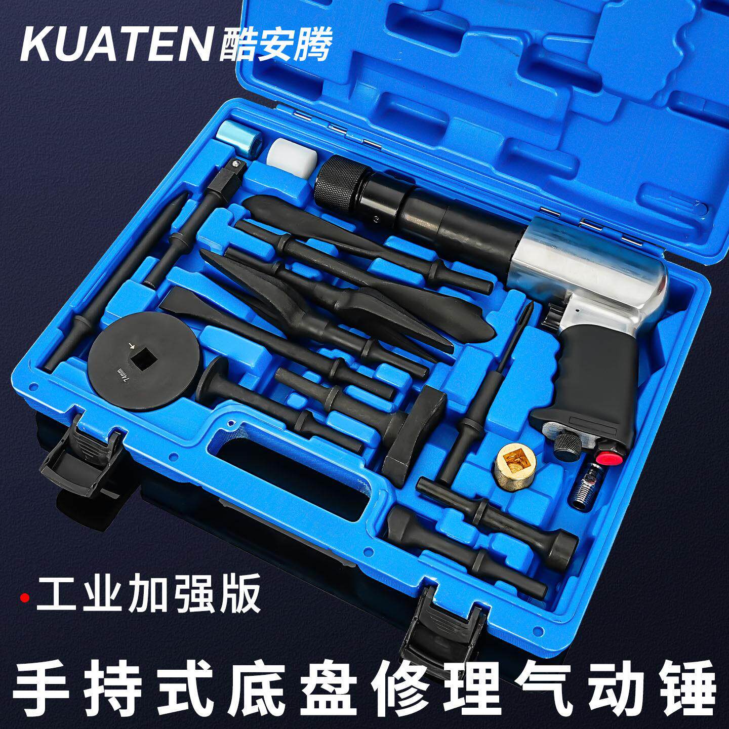 气动气锤工具 汽车底盘拆卸工具 多功能气锤组套 酷安腾品牌
