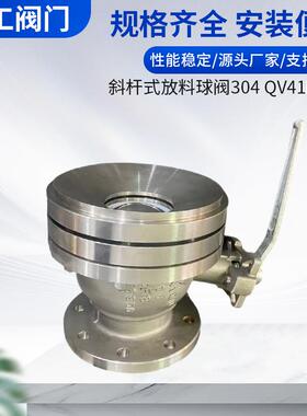 全新斜杆式放料球阀304QV41F-16P开关型DN50手动化工部搪瓷球阀
