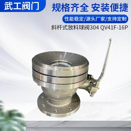 全新斜杆式放料球阀04QV41F-16P开关型DN50手动化工部搪瓷球阀
