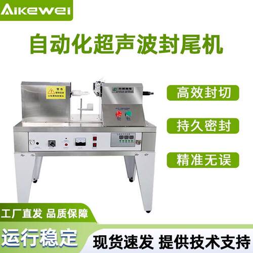 自动化超声波封尾机厂家超声波软管封口机化妆品软管封尾机