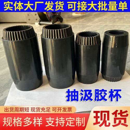 抽汲胶杯深水抽子胶皮油田抽汲胶杯抽汲皮碗J型抽汲皮碗TA型