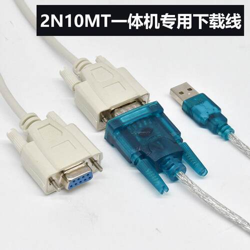 陆杰科技2N10MT一体机和MS320文本显示器专用下载线 不适用其他