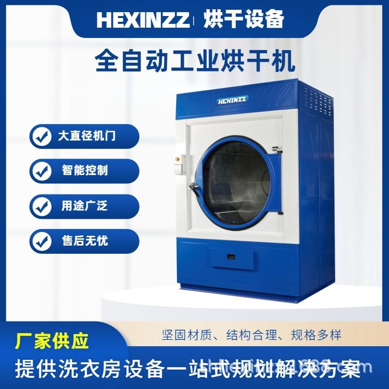 100kg大型工业烘干机用于社会洗衣房布草烘干机设备干衣机