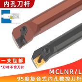车床刀具 MCLNR12内圆菱形镗孔刀 数控车刀95度内孔刀杆S20R S25S