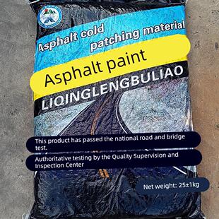 沥青路面修补料冷补沥青冷补料沥青柏油铺路沥青袋装沥青冷油历青