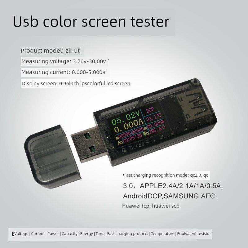 5A USB测试仪电压电流表彩屏功率电量容量手机快充协议充电器宝UT