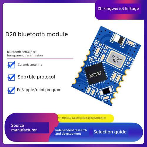 D20双模蓝牙模块Ble4.2+Spp3.0透明传输串行通信小尺寸无线低功耗
