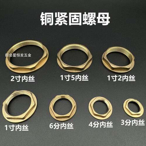 水龙头固定螺母水箱丝压螺母4分6分一寸六角紧固螺母全铜并圈帽